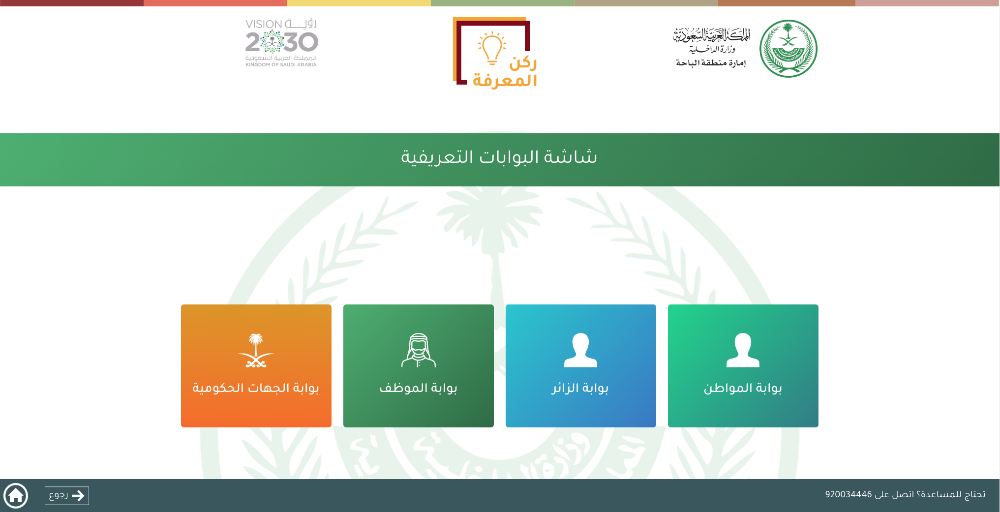 emrbaha-kiosk-1.png