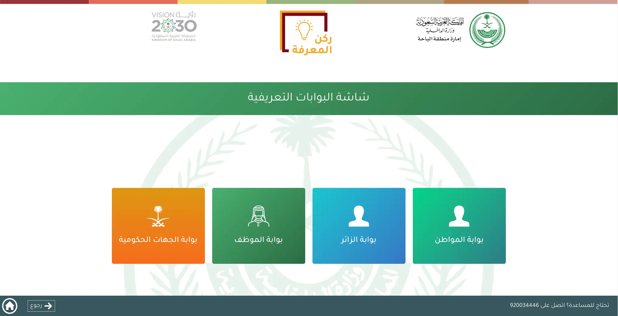 emrbaha-kiosk-1.webp