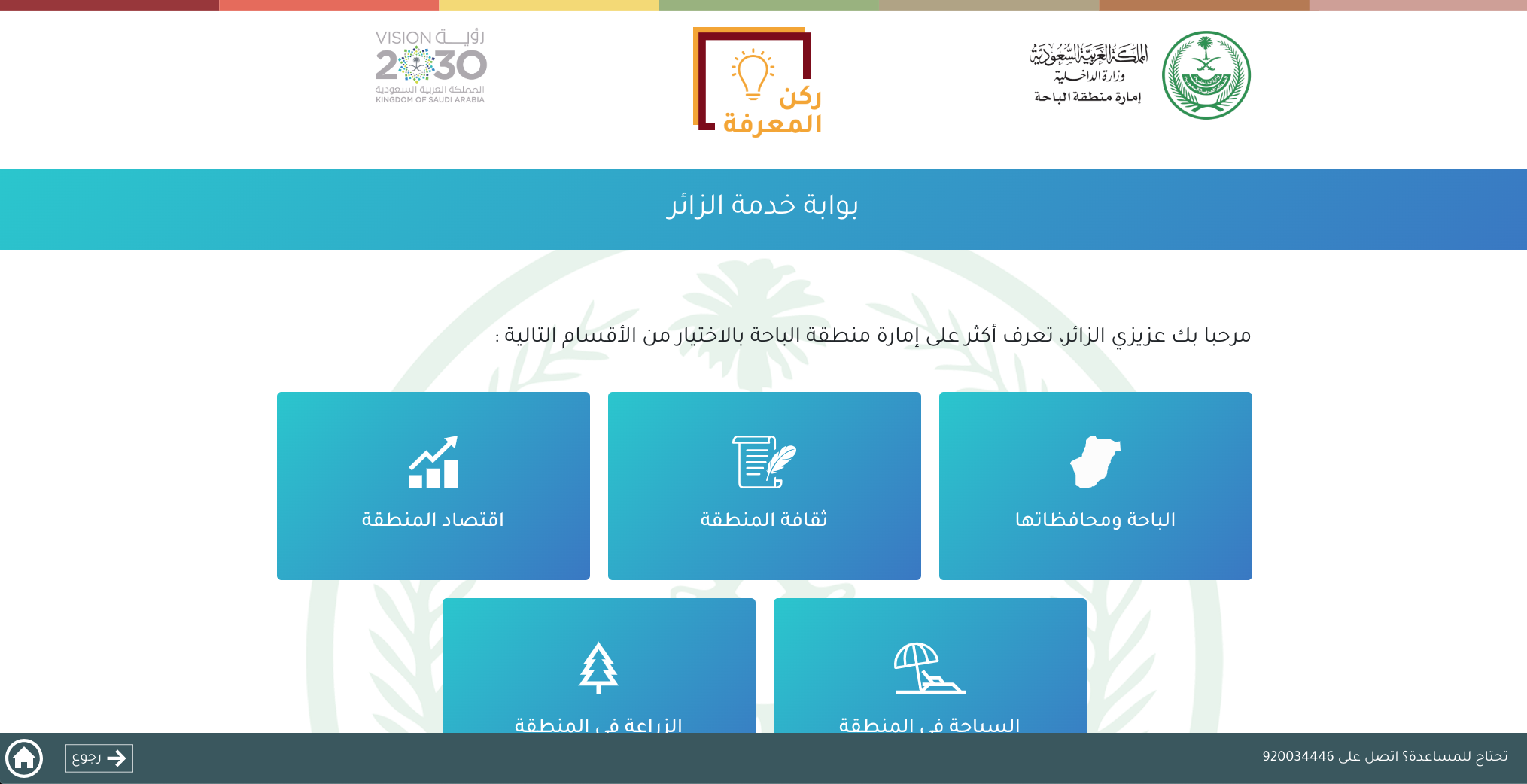 emrbaha-kiosk-2.png