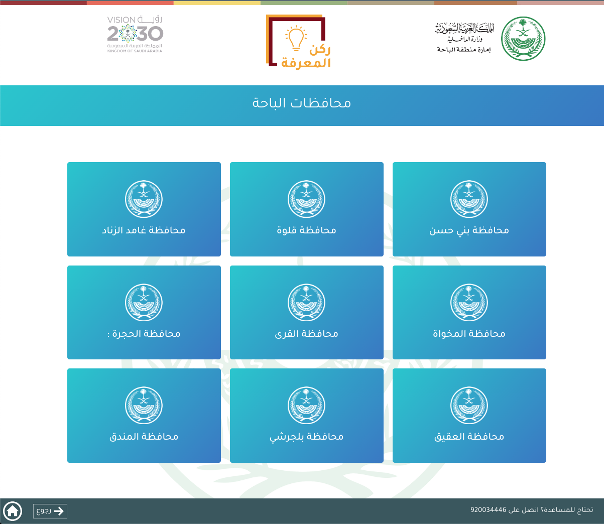 emrbaha-kiosk-3.png