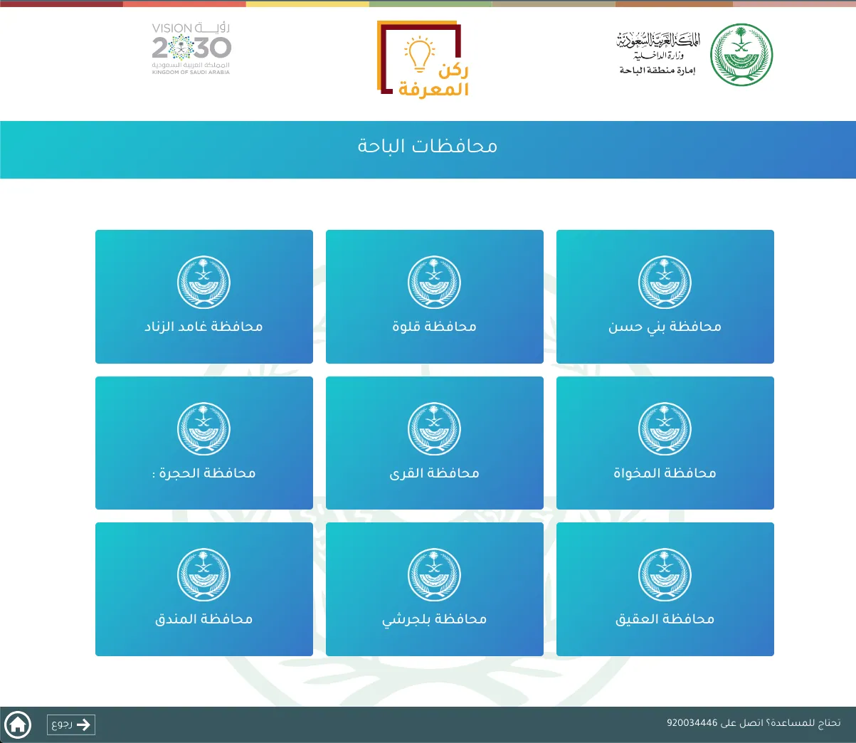emrbaha-kiosk-3.webp