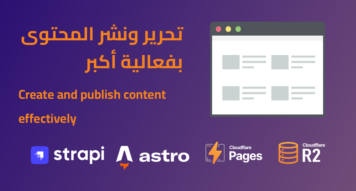 strapi-astr-blog-cover.webp